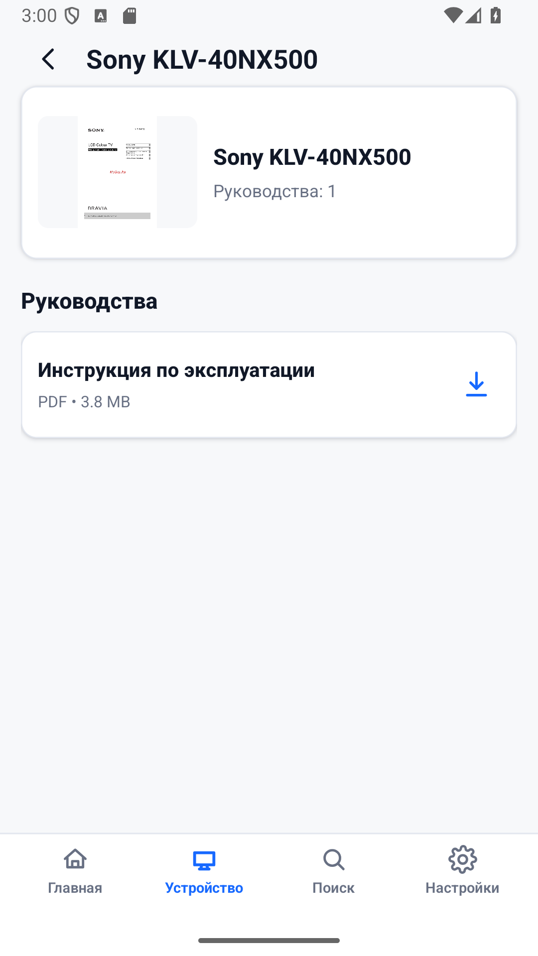 MCGRP Manual Viewer təlimatları siyahısı ekranı
